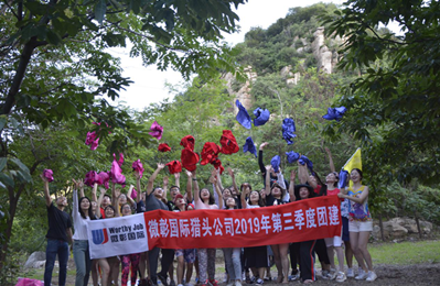 微彰国际第三季度团建-北京公司