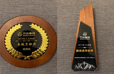 微彰国际荣获万达集团人力资源合作伙伴两项大奖